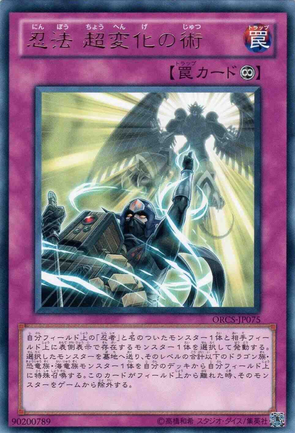 【状態B】忍法 超変化の術[ﾚｱ](ORCS-JP075)