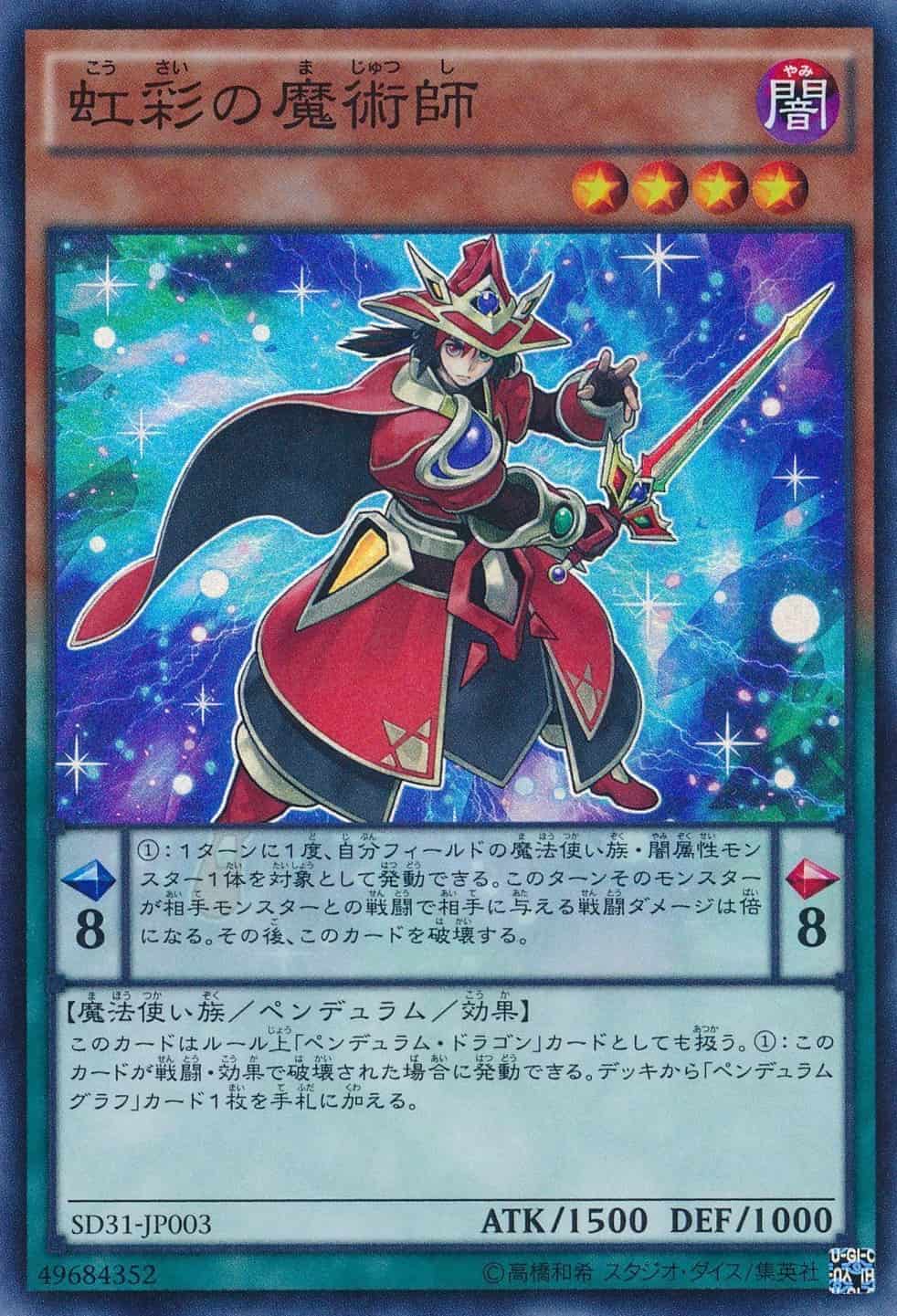 【状態B】虹彩の魔術師[ｽｰﾊﾟｰ](SD31-JP003)