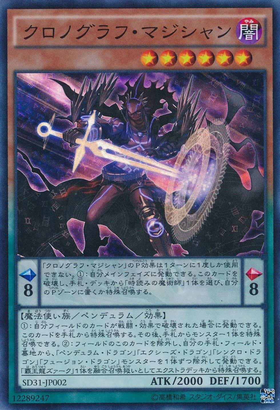 【状態B】クロノグラフ・マジシャン[ｽｰﾊﾟｰ](SD31-JP002)