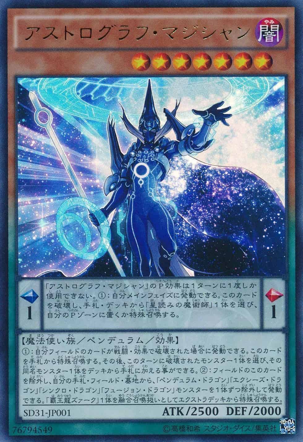【状態B】アストログラフ・マジシャン[ｳﾙﾄﾗ](SD31-JP001)