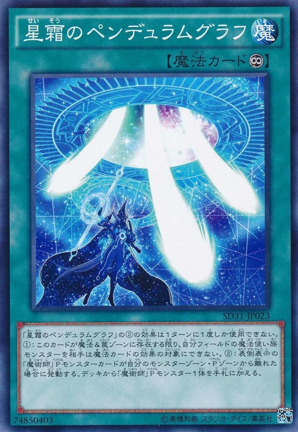 【状態B】星霜のペンデュラムグラフ[ﾉｰﾏﾙ](SD31-JP023)