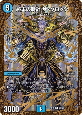 終末の時計 ザ・クロック[UGC](RP10-G6) | デュエル・マスターズ