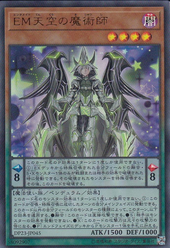 【状態B】EM天空の魔術師[ｳﾙﾄﾗ](DP23-JP045)