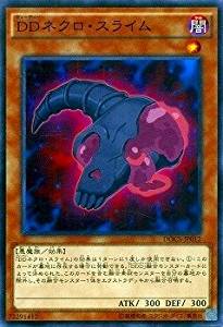 【状態B】DDネクロ・スライム[ﾉｰﾏﾙ](DOCS-JP012)