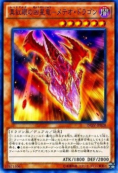 【状態B】真紅眼の凶星竜-メテオ・ドラゴン[ﾉｰﾏﾙ](INOV-JP028)