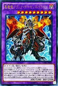 状態B】悪魔竜ブラック・デーモンズ・ドラゴン[ｳﾙﾄﾗ](CORE-JP048