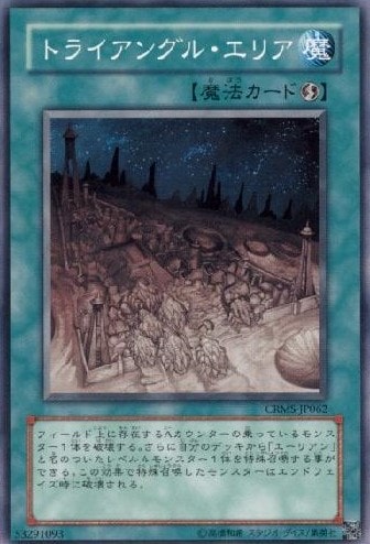 【状態B】トライアングル・エリア[ﾉｰﾏﾙ](CRMS-JP062)
