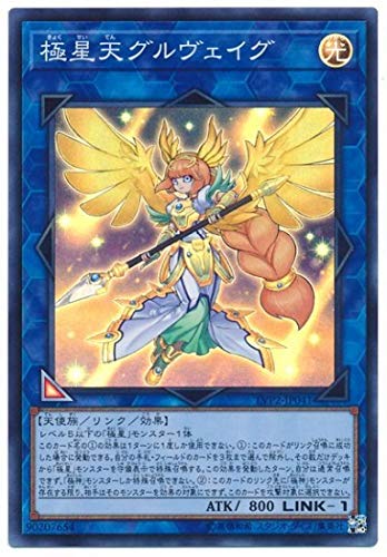 【状態B】極星天グルヴェイグ[ｽｰﾊﾟｰ](LVP2-JP041)