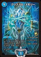 クリスタル・メモリー[R](P45/Y15)[](P45/Y15)