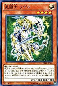 【状態B】星因士 リゲル[ﾉｰﾏﾙ](SECE-JP025)
