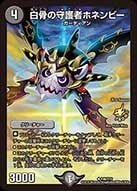 白骨の守護者ホネンビー[U](P46/Y15)[](P46/Y15)