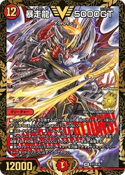 暴走龍 5000GT[VIC](P17/Y16)[](P17/Y16)