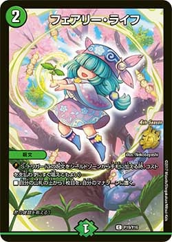 フェアリー・ライフ[C](P19/Y16)