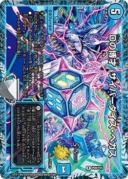 Dの博才 サイバーダイス・ベガス[R](P59/Y16)