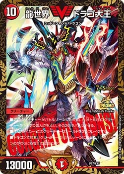 龍世界 ドラゴ大王[ ](P67/Y17)