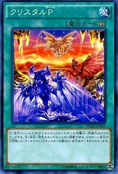 【状態B】クリスタルP[ﾉｰﾏﾙ](INOV-JP057)