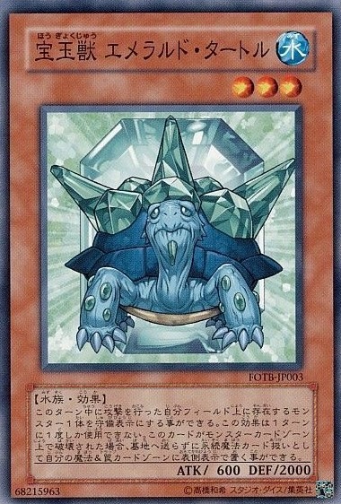 【状態B】宝玉獣エメラルド・タートル[ﾉｰﾏﾙ](FOTB-JP003)