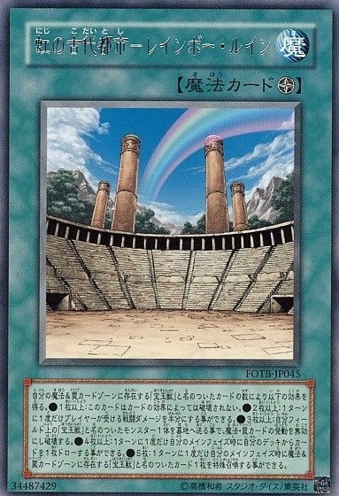 状態B】虹の古代都市-レインボー・ルイン[ﾚｱ](FOTB-JP045