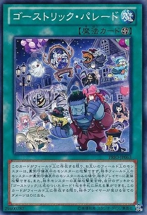 【状態B】ゴーストリック・パレード[ﾉｰﾏﾙ](PRIO-JP063)