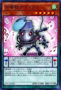 【状態B】音響戦士マイクス[ﾉｰﾏﾙ](DOCS-JP085)