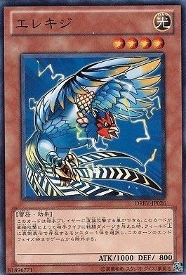 【状態B】エレキジ[ﾉｰﾏﾙ](DREV-JP026)