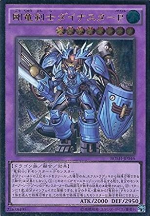 【状態B】剛竜剣士ダイナスターP[ｱﾙﾃｨﾒｯﾄ](BOSH-JP046)