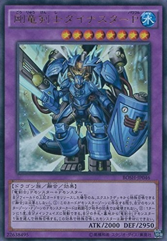 【状態B】剛竜剣士ダイナスターP[ｳﾙﾄﾗ](BOSH-JP046)