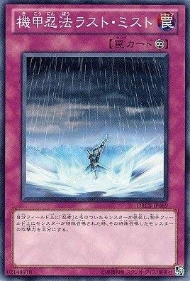 【状態B】機甲忍法ラスト・ミスト[ﾉｰﾏﾙ](ORCS-JP069)
