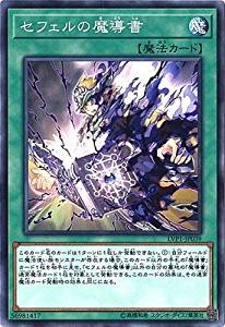 【状態B】セフェルの魔導書[ﾉｰﾏﾙ](LVP1-JP039)