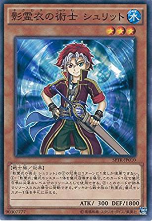 【状態B】影霊衣の術士 シュリット[ﾉｰﾏﾙ](SPTR-JP010)