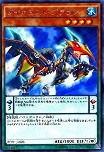 【状態B】ダイナミスト・プテラン[ﾚｱ](BOSH-JP026)