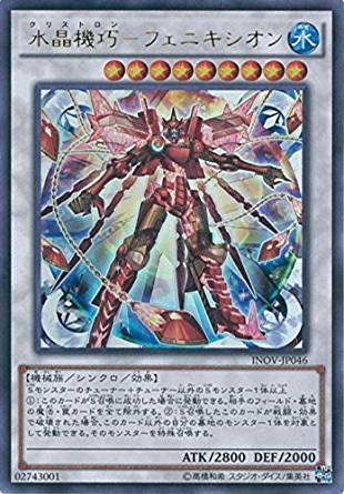 【状態B】水晶機巧-フェニキシオン[ｳﾙﾄﾗ](INOV-JP046)