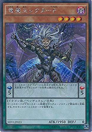 【状態B】竜魔王レクターP[ｼｰｸﾚｯﾄ](SHVI-JP023)