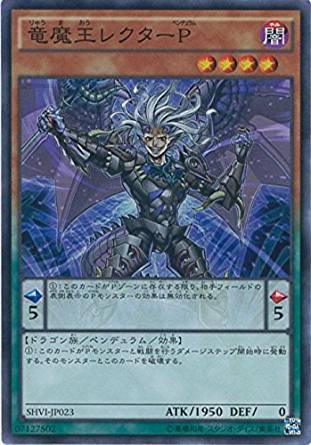 【状態B】竜魔王レクターP[ｽｰﾊﾟｰ](SHVI-JP023)