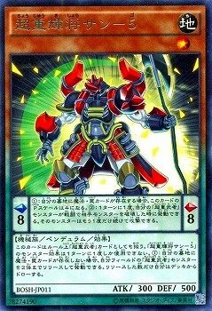 【状態B】超重輝将サン-5[ﾚｱ](BOSH-JP011)