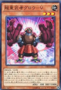 【状態B】超重武者グロウ-V[ﾉｰﾏﾙ](CROS-JP007)