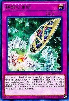 【状態B】機殻の凍結[ﾚｱ](INOV-JP076)