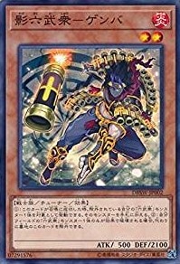 【状態B】影六武衆-ゲンバ[ﾉｰﾏﾙ](DBSW-JP002)
