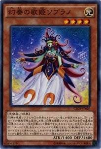 【状態B】幻奏の歌姫ソプラノ[ﾉｰﾏﾙ](CROS-JP010)