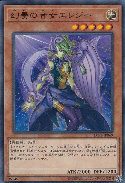 【状態B】幻奏の音女エレジー[ﾉｰﾏﾙ](LVP3-JP069)