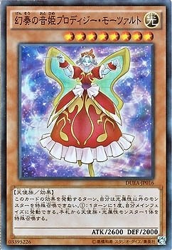 【状態B】幻奏の音姫プロディジー・モーツァルト[ｽｰﾊﾟｰ](DUEA-JP016)