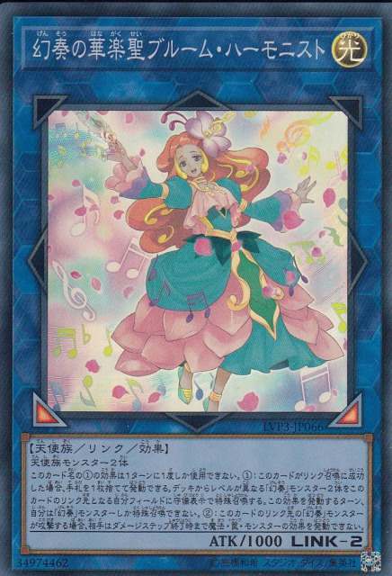 【状態B】幻奏の華楽聖ブルーム・ハーモニスト[ｽｰﾊﾟｰ](LVP3-JP066)