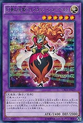 【状態B】幻奏の音姫マイスタリン・シューベルト[ﾚｱ](CROS-JP039)