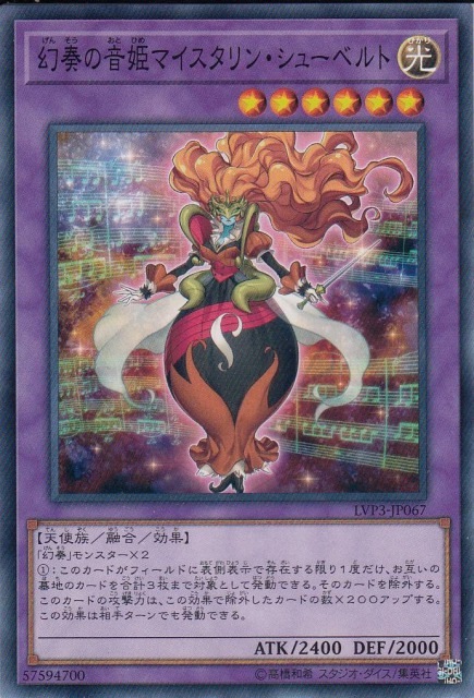 【状態B】幻奏の音姫マイスタリン・シューベルト[ﾉｰﾏﾙ](LVP3-JP067)