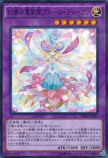 【状態B】幻奏の華歌聖ブルーム・ディーヴァ[ﾉｰﾏﾙﾊﾟﾗﾚﾙ](DBLE-JP007)