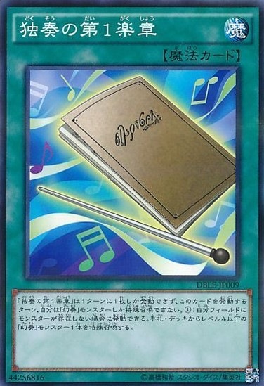 【状態B】独奏の第1楽章[ﾉｰﾏﾙﾊﾟﾗﾚﾙ](DBLE-JP009)