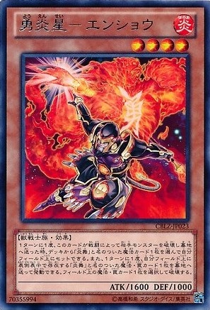 状態B】勇炎星-エンショウ[ﾚｱ](CBLZ-JP023) | 遊戯王,特価,特価