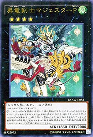 【状態B】昇竜剣士マジェスターP[ｳﾙﾄﾗ](DOCS-JP052)