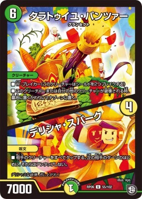 タラトゥイユ・パンツァー/デリシャ・スパーク[U](RP09-055)