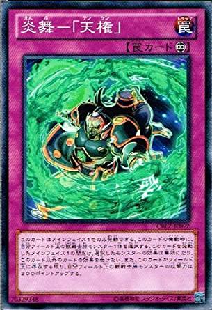 【状態B】炎舞-「天権」[ﾉｰﾏﾙ](CBLZ-JP072)
